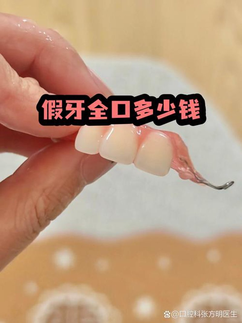 活动义齿行业动态：市场机遇与挑战并存